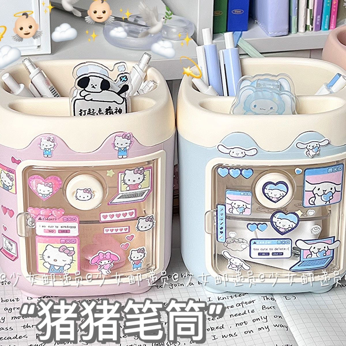 小猪笔筒学生桌面高颜值儿童女孩可爱库洛米贴纸文具收纳盒大容量多功能书桌冰箱笔筒轻奢高级感女生创意摆件