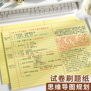 美式A3大尺寸试卷型拍纸本思维导图草稿纸横线易撕考研考公专用英语背单词横线绘图错题演算本加厚书写规划本