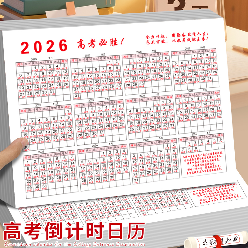 2026年届日历高考中考考研100天倒计时提示台历提醒器励志初中生高中生自律学生用365天考试倒数万年历