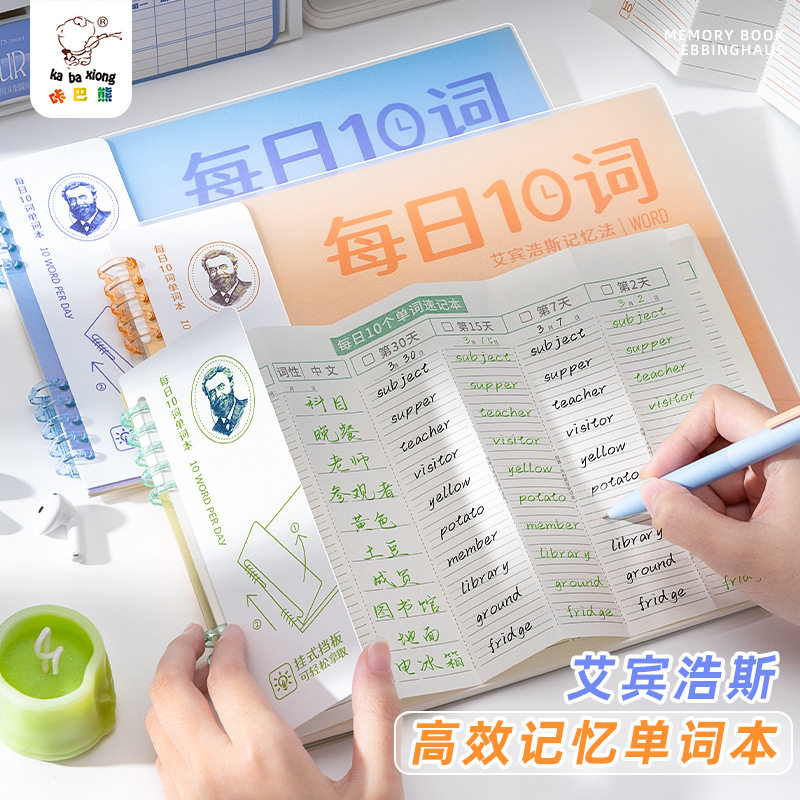 英语单词本艾宾浩斯遗忘记忆曲线小学生初中生专用记背神器便携四级背诵默写活页笔记本子高中生高效速记训练