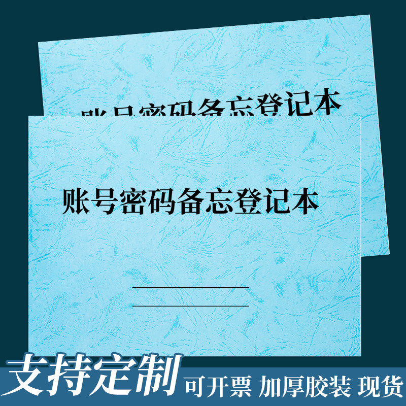 账号密码备忘录网络平台网站银行卡注册信息登记表登入资料记录本定制