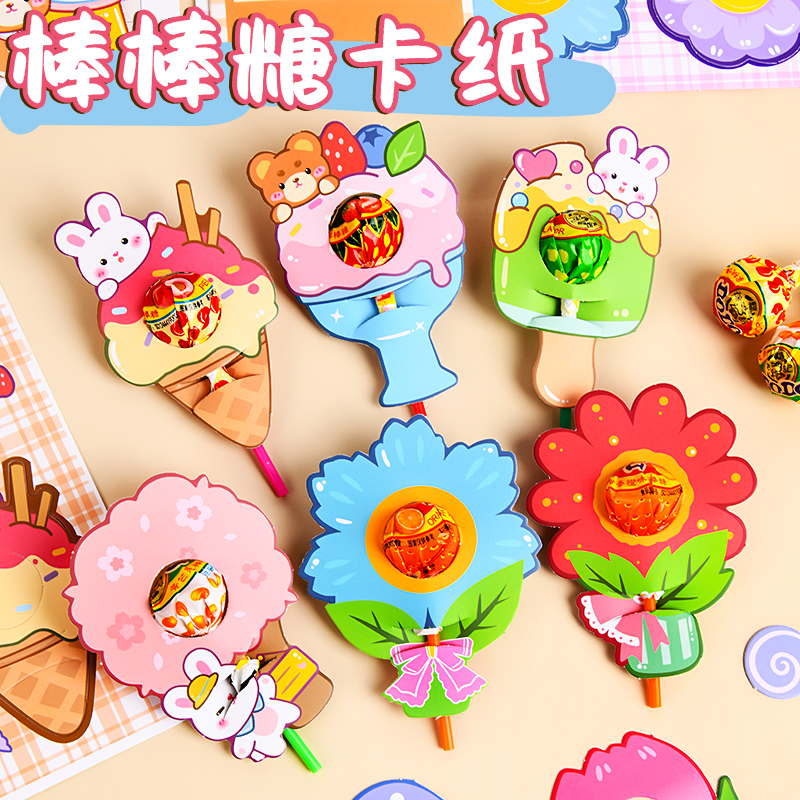 可爱花朵棒棒糖插卡纸异形ins风棒棒糖卡纸幼儿园小学生糖果装饰卡片开学儿童节礼物贺卡奖励孩子生日小卡片