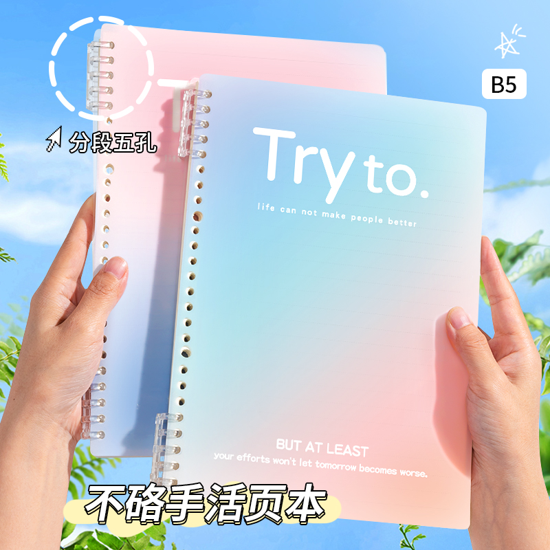 B5渐变活页本可拆卸替芯高中生专用笔记本大容量ins简约本子高颜值不硌手初中生软皮记事纸大学生考研日记