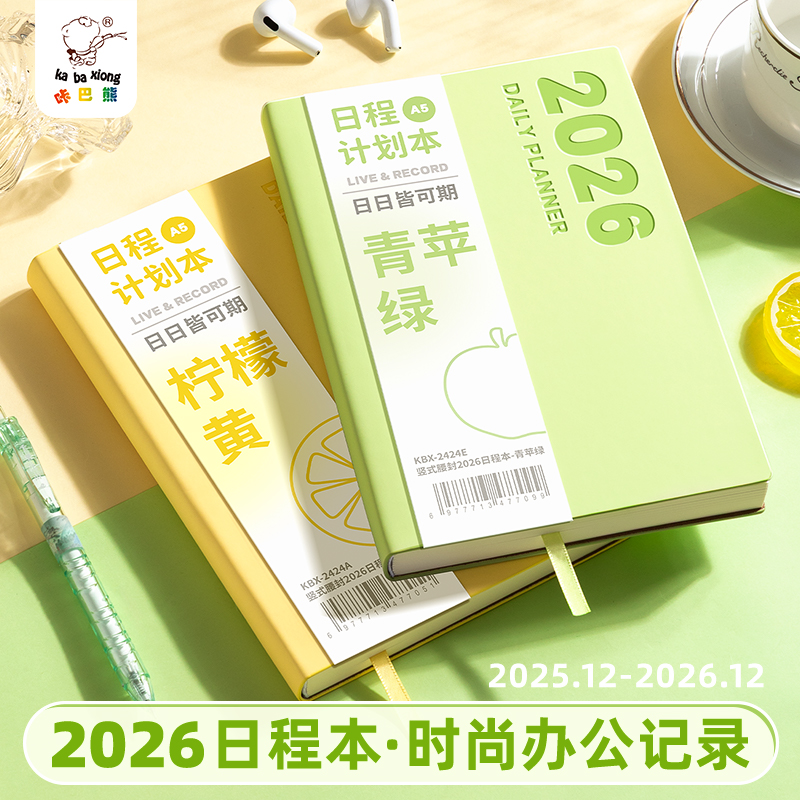 2026年日程本新款每日计划本效率手册计划表todolist时间管理手账365天一日一页日历记事本学习工作笔记本子