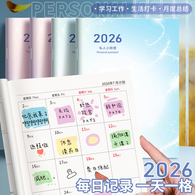 2026年新款日程本A5每日计划表月计划本日历记事本私人小助理效率手册本自律打卡笔记本时间轴管理工作小秘书