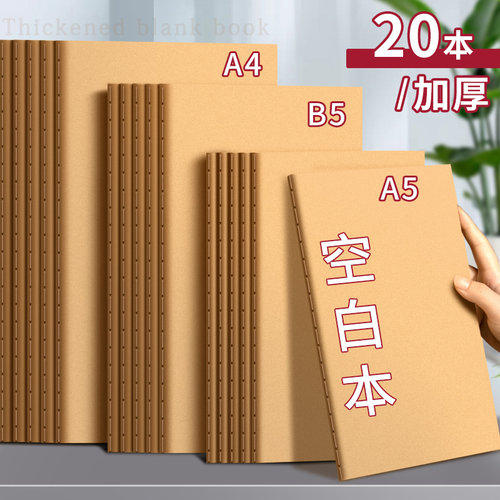 a4空白本牛皮纸笔记子加厚