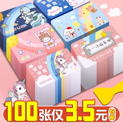 刮卡小学生奖励乐片幸运抽
