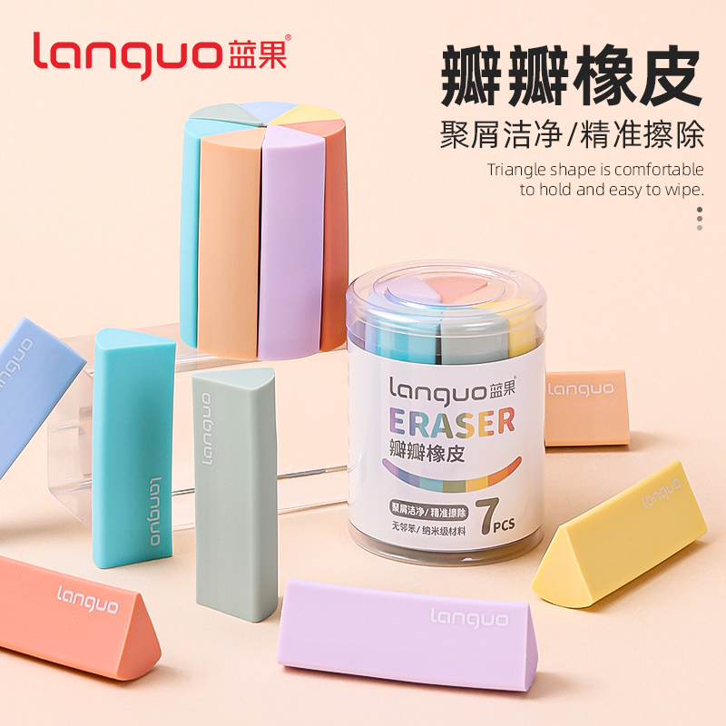 蓝果桶装橡皮三角彩色橡皮擦初中生小学生用集屑成线书写绘画专用2B/HB铅笔橡皮花瓣柔韧回弹不伤纸轻松擦屑