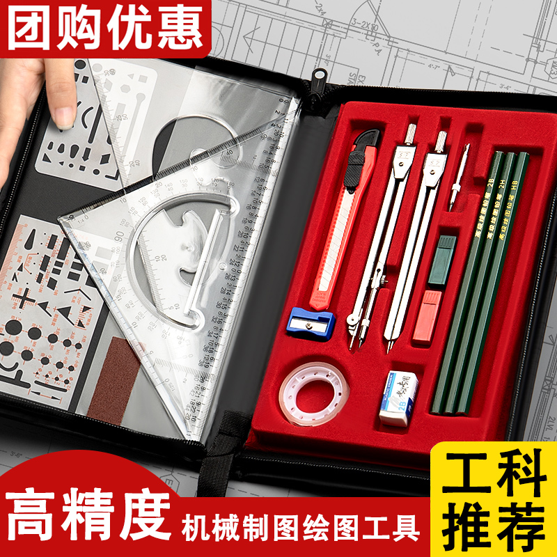 机械工程制图圆规套装组合作图做图工图建筑cad制图仪器分规圆规大学生土木专业设计画图尺子套装绘图工具包