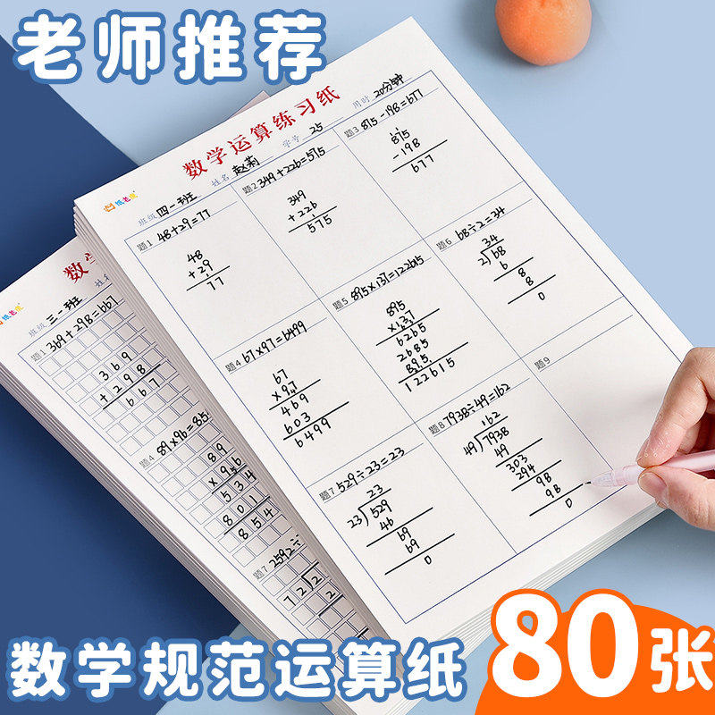 数学运算练习纸小学生加减乘除法计算初级中级数位对齐训练纸小学生用分区草稿纸草稿本数学竖式计