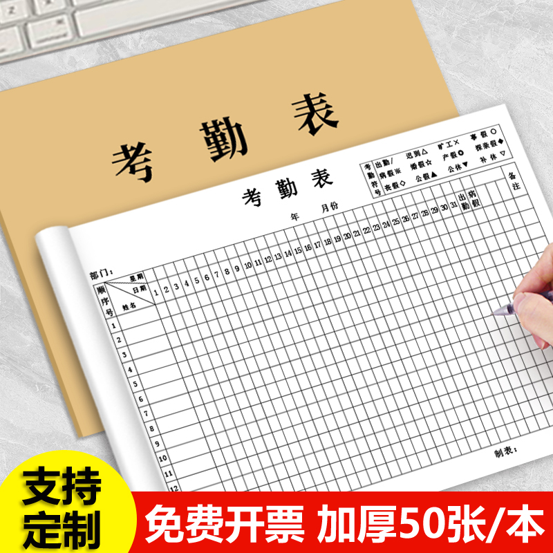 考勤表记工本31天员工出勤表本子