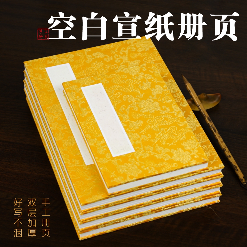 双层24页参赛国展写小楷生作品纸拜师折叠本加厚册页宣纸本空白折页本书法国画生宣画册奏折式12折子本