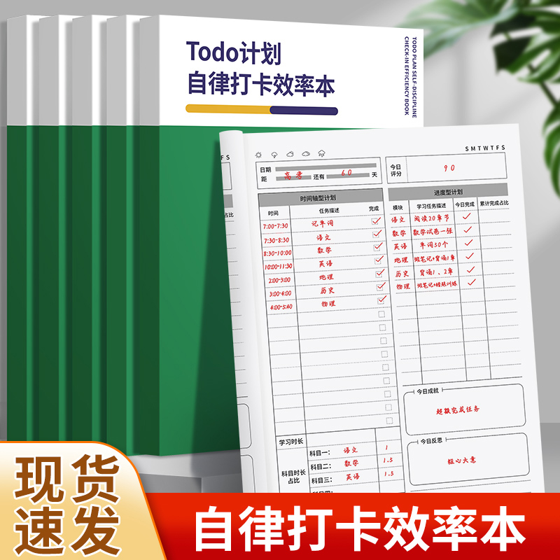 倒计时计划本每日自律打卡效率本倒计时暑假学习学生时间管理25考研考公todolist表研究生学生笔记本