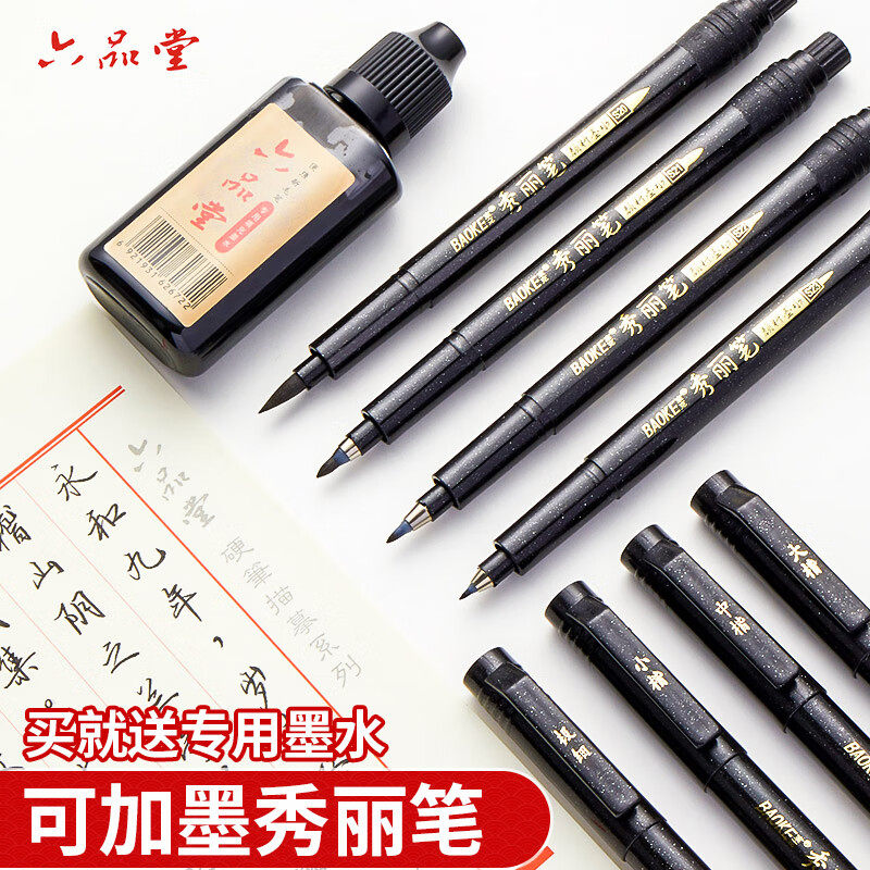 六品堂秀丽笔软笔书法练字钢笔式毛笔小楷抄经可加墨签名笔小学生成人初学者字帖专用硬笔大中楷手绘画笔,文具电教/文化用品/商务用品,其它功能笔,淘宝优惠券,粉丝福利购,淘宝优惠卷