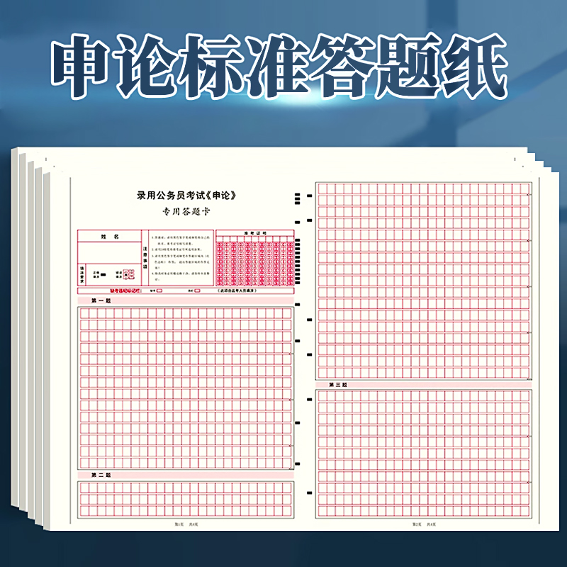 2025年标准申论答题纸答题卡加厚公考600格稿纸作文格子申论稿纸国考省考联考事业单位公务员考试申论答题卡