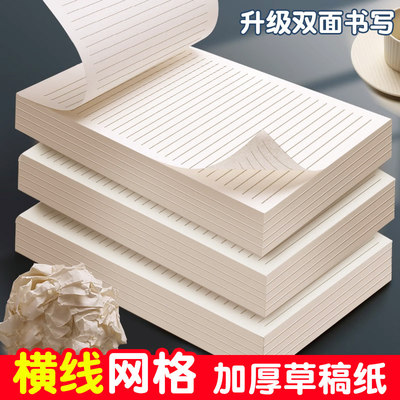 思进横线草稿本草稿纸考研专用大学生用高中生网格初中生数学演算草纸加厚双面书写打算纸演草纸便宜稿纸