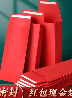 信封装现金红色纸信封袋定制工资袋装钱的袋子万元存放袋加厚慰问金年会年终奖送钱奖金钱袋大号存钱袋红包