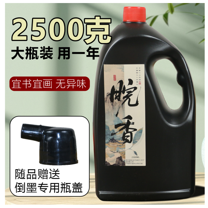大瓶油烟墨液春联对联国画墨汁2500克书法专用墨水学生培训墨斗工地用弹线宣纸书画练习毛笔字大桶