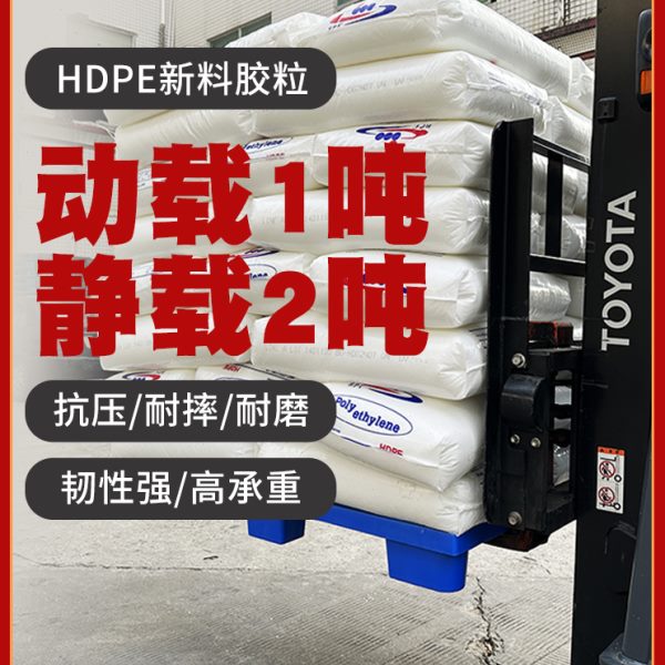 塑料托盘卡板货物叉车托盘塑料防潮垫板栈板货架地台板塑胶地堆板