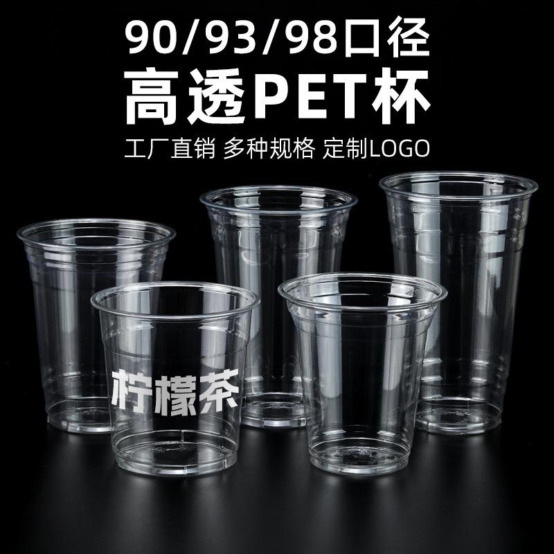 奶茶杯子一次性咖啡塑料杯透明加厚柠檬茶果汁摆摊PET饮料杯带盖
