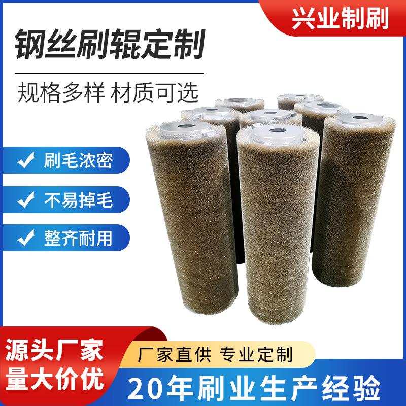 源头工厂不锈钢钢丝刷辊钢材除锈打磨滚筒刷辊金属拉丝毛刷辊