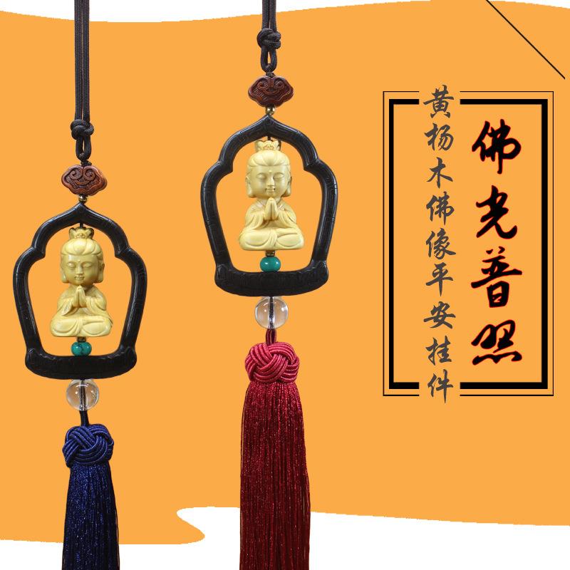 新款汽车挂件车内饰品高档乌木挂饰车载后视镜黄杨木观音平安饰品