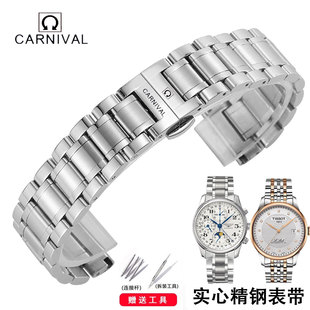 嘉年华CARNIVAL手表带钢带机械表男女士实心不锈精钢蝴蝶扣手表链