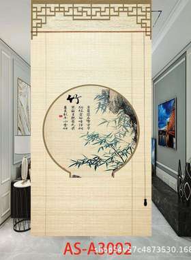 新式遮光阳帘印810102中遮花竹帘制品窗茶室隔断遮阳卷帘