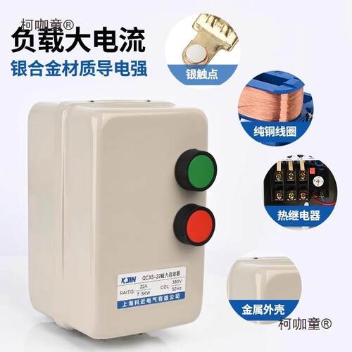 磁力启动器电机起动三相开关缺相过载交流电动机保护器380v麦太保