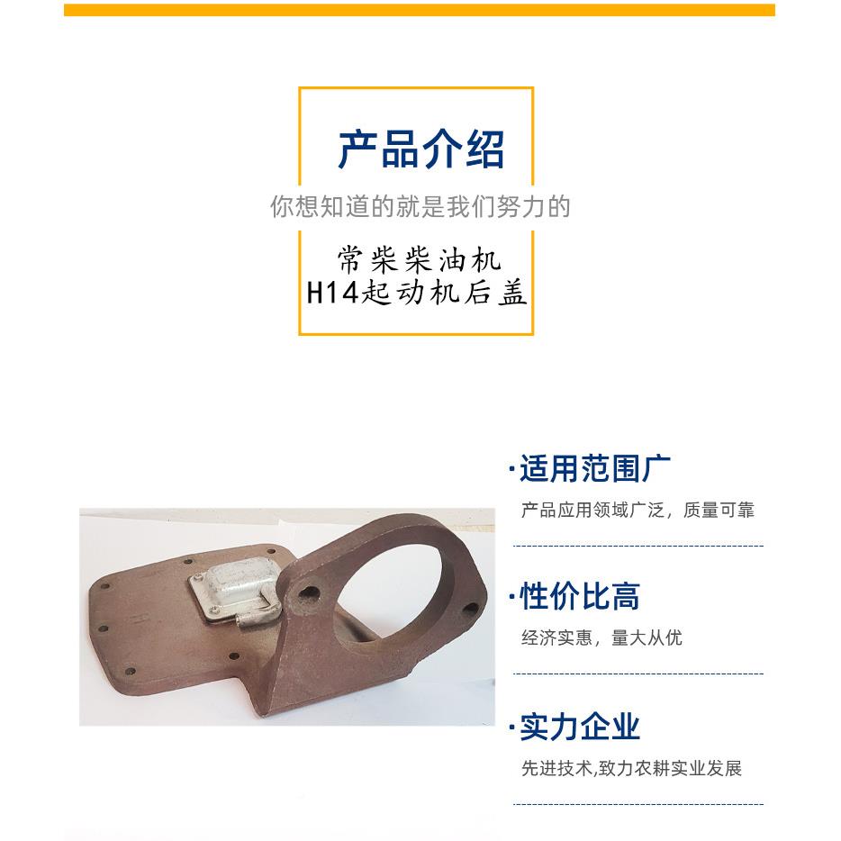 常柴油机起动机ACH后机盖柴h14柴单缸水冷柴油配件电启动常后盖跨
