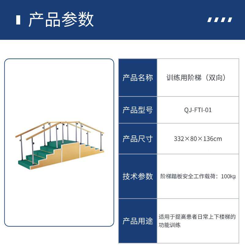 康复训练用阶梯双向老人步行楼梯上下楼NKZ步态练矫正习设老备养