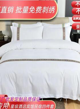 酒店四件PDD62539套宿专用民纯白加色宾纯色三件套加厚密被套馆床