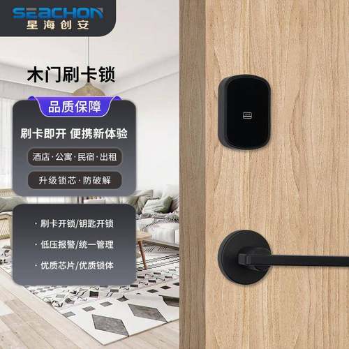 酒款新时酒店公寓宾馆民宿尚木UIU门智能锁刷卡分体店锁厂家