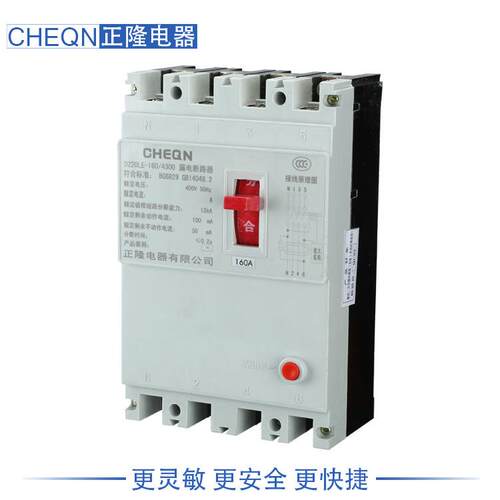 2隆242DZ20正LE-160/4300漏电v断路器20v/380漏电保护断路器三相