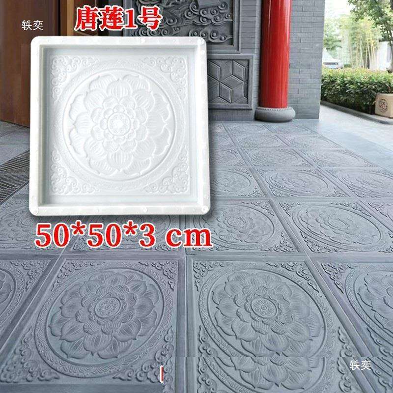 中古式唐莲仿古庭院OJF地砖模具砖砖雕模具垒水泥模大全水泥塑德