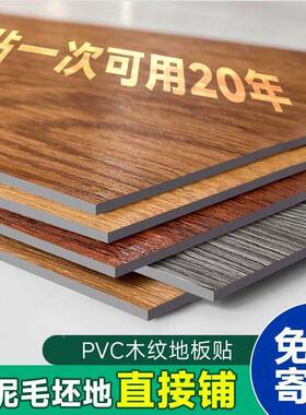 木纹PVCkk101566地板贴改自粘地板革造翻新家接用加厚防水耐磨水