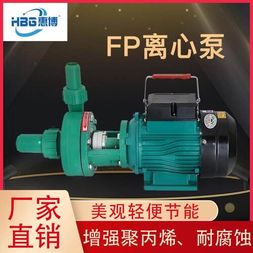 厂5家直销FP65-5镀0-10增强聚丙烯腐蚀离心泵化FP65-50-工耐耐酸