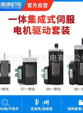 美康57杰/60/86一体化交流伺2服57一体化电机驱动器100W0伺0W400W