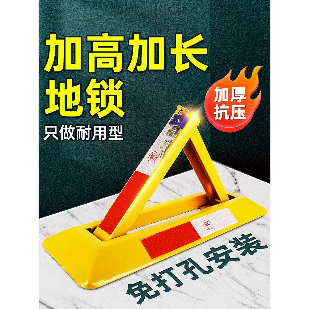 车锁锁加厚防撬三停车位地桩汽车挡车地器DOU防占用免打孔安位角