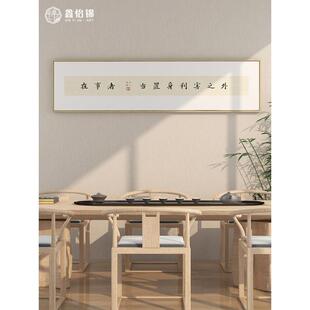 新中式客装饰画974弘一法师字画书法幅挂画意茶室壁画书房横厅墙