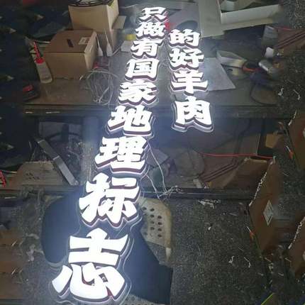 不锈钢边高脚发光字LED无发光字红MC015亚克力发光果冻字网店背招