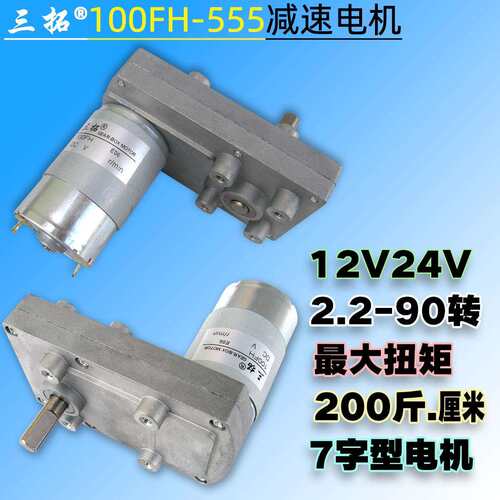 100FH大扭矩齿轮减速电机直流马达12V24V模型摇篮马达