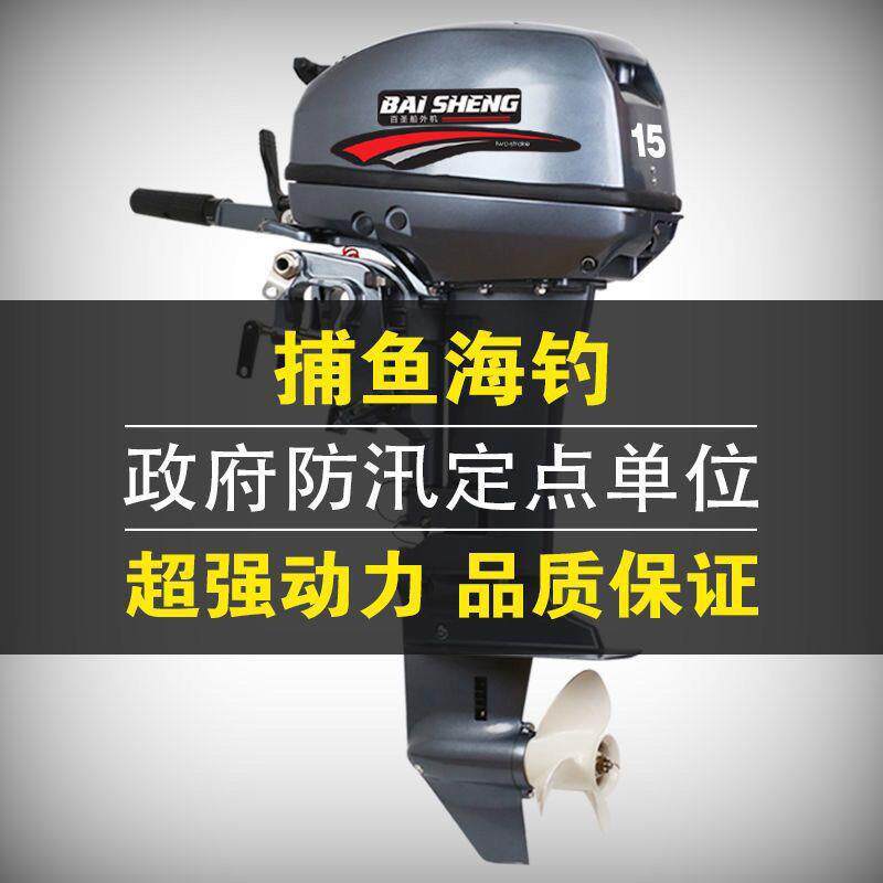 百圣船用外船推机进器二冲程四冲螺旋桨马达冲2025跨境锋舟程汽油
