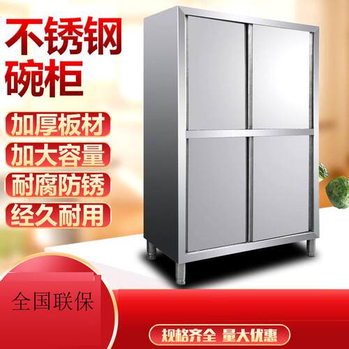 商用3柜04门不锈钢四洁碗储物柜推拉门保柜酒店厨房置物架餐25632