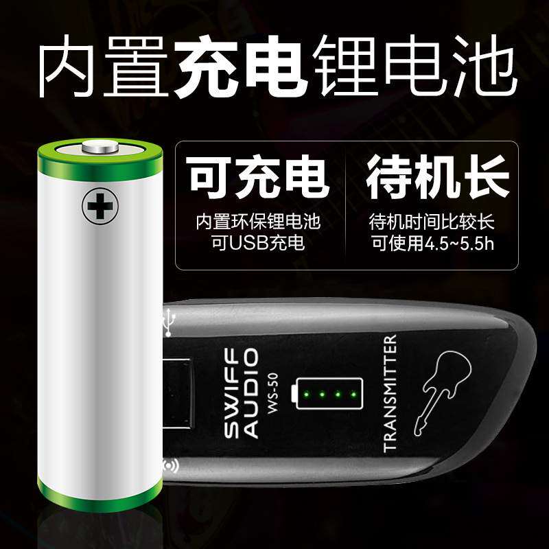 可充电SWIFF瑞孚WS-50电吉他乐器无线发射接收器麦克风音频连接