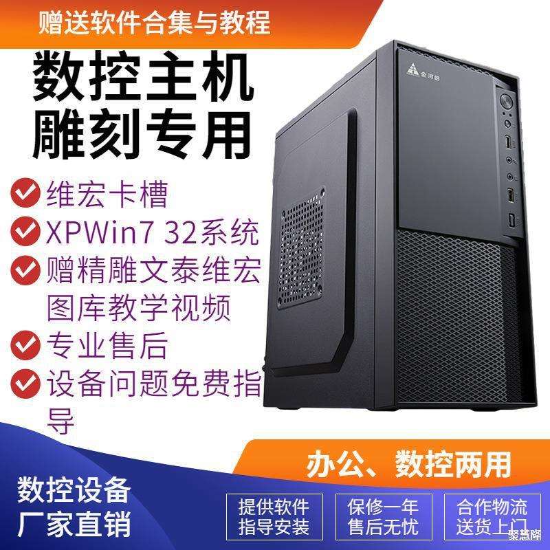 数控雕刻机带机210式电脑XP系统主机台PCI卡槽可插主维宏卡垒德株