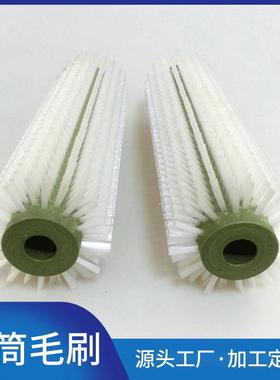 工业外绕型机械备毛949刷辊滚筒刷尘毛刷白色设清洁圆轮柱刷厂除