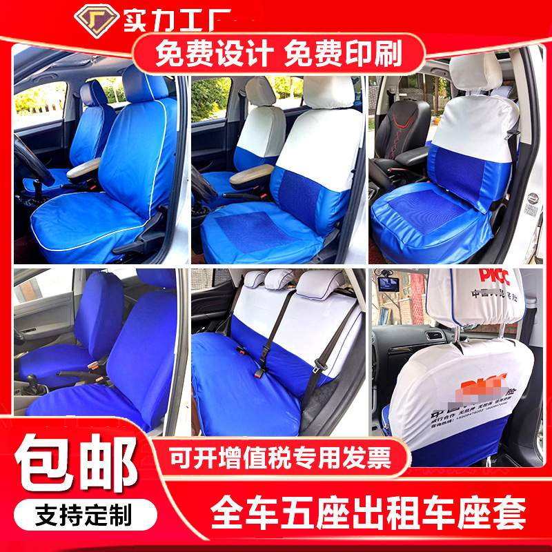 免洗皮革出租车座套新捷达桑塔纳福瑞迪悦动启悦朗逸荣威PU车座套