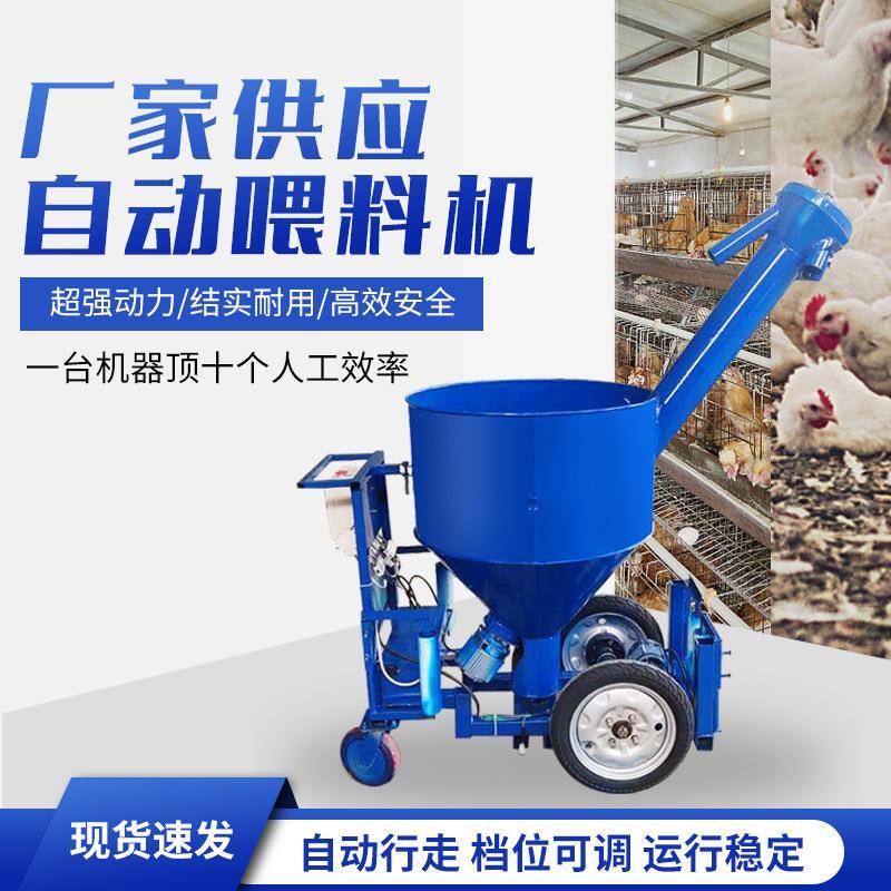 RXX鸡场蛋鸡喂料瓶机肉鸡自养动上料机自动喂料车自走电动式电喂图片