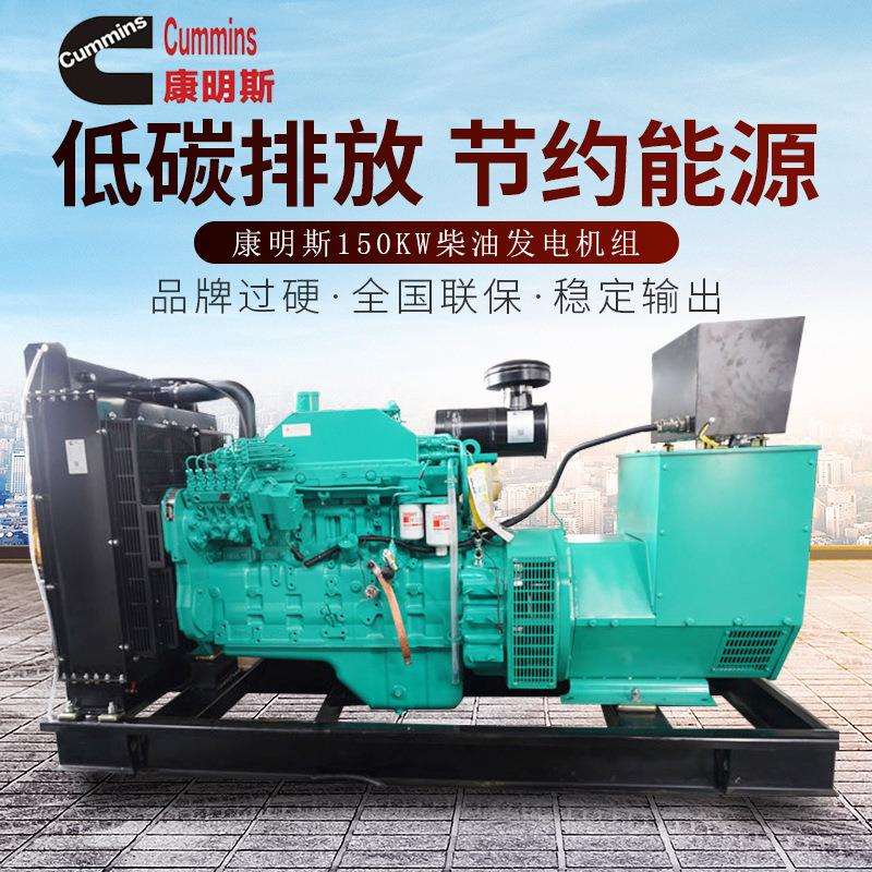 8康150KW柴明斯150kw柴油发电机瓦6CTA.3组-G2三相电全自动150千